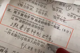 求生欲满满！小学生考试用“特别”造句，写“语文老师特别好看”视频封面
