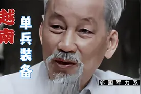 邻国军力系列：（越南）单兵武器视频封面
