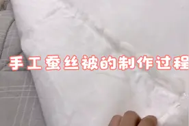 教你在家自己做蚕丝被，只需要一针一线，全程分享制作过程视频封面