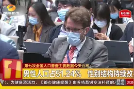 第七次全国人口普查主要数据公布：总人口数14.1178亿视频封面