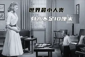 他是世界最小人类，身高只有10厘米，科幻片《不可思议的收缩人》视频封面