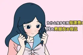 为什么很多长得很漂亮的女生，找的男朋友却很丑？视频封面