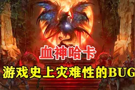 游戏史上最严重的BUG，上百万玩家因此丧命，起因竟然是因为宠物视频封面