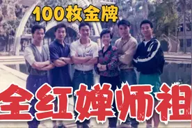 传承！全红婵师祖是广东跳水教母，曾夺百枚金牌培养20位世界冠军