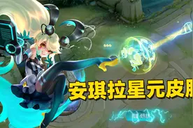 安琪拉战令星元皮肤登场，特效都是绿色荧光，太晃眼睛了！