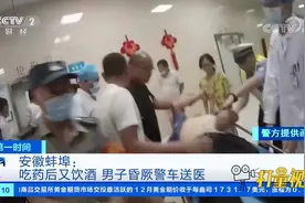 吃甲硝唑又饮酒，男子乘车后突然昏厥，警车开道送医|第一时间视频封面