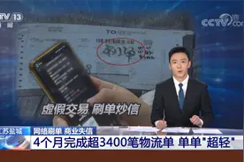 花样刷单 舍近求远发货 实木儿童床重量只有0.6千克视频封面
