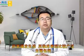 肝衰竭患者会有哪些症状呢？医生直言：身体这3个方面会出现异常视频封面