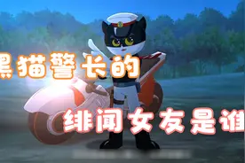 黑猫警长之翡翠之星 2/3集  黑猫警长的绯闻女友到底是谁呢视频封面
