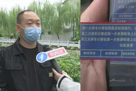 上不封顶？遇“天价停车费”车主直呼太离谱：停车八天收费三千多视频封面