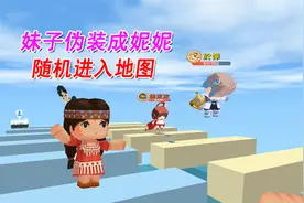 迷你世界：妹子伪装随机进入地图，撞头关卡难住，小伙伴好心提醒视频封面
