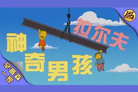 天选之子拉尔夫，春田镇最神奇的存在！视频封面