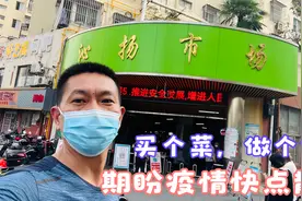 疫情下的无锡城，老百姓生活正常衣食无忧，买菜做饭喝点小酒挺好视频封面