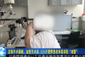 526斤超级肥胖小伙手术减重，小伙：再胖下去，人就没了视频封面