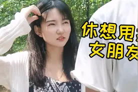 对象放弃约会撒丫子就跑，没想到草丛里突然冒出一个脑袋，笑哭了视频封面
