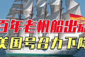 面子丢完了！美召集“八国联军”南海军演，西班牙居然出动旧帆船