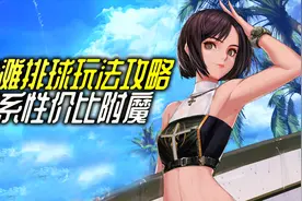 DNF：沙滩排球活动玩法攻略，预约奶妈奶萝性价比附魔推荐