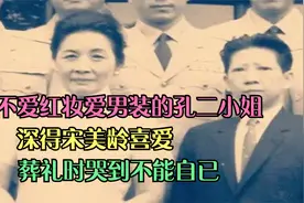 1994年“台湾男”遗体运往美国，牧师祈祷时，宋美龄哭泣不能自已视频封面