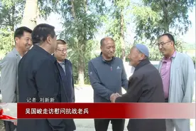 吴国峻走访慰问抗战老兵视频封面