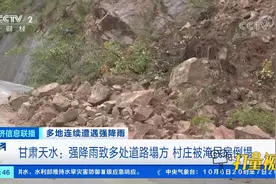 甘肃天水强降雨致多处道路塌方，村庄被淹民房倒塌|经济信息联播视频封面