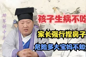 孩子生病不吃药！家长强行捏鼻子喂，危险多大不知道吗？视频封面