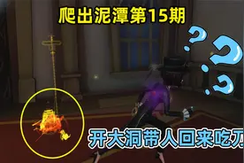 第五人格爬出泥潭15：队友迷惑行为，机械师该如何发挥最大作用？视频封面