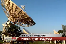 国防科技大学：攻关科研项目 踏上新的赶考路视频封面