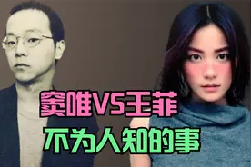 窦唯和王菲的爱情故事！曾为她退出黑豹，这一切到底发生了什么？视频封面