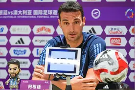 阿根廷主帅斯卡洛尼:充分感受到了中国球迷的热情 梅西将踢满全场视频封面