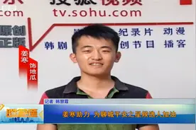 演员姜寒助力 聊城平安之星候选人加油视频封面