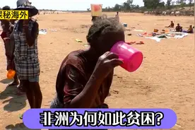 【纪录片】非洲的气候有多恶劣，许多贫困家庭的孩子面临营养不良视频封面