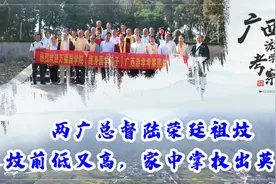 考察两广总督陆荣廷祖F 山地落平阳，F前低又高，家中掌权出英豪视频封面