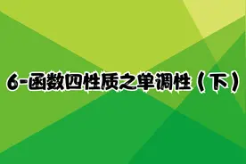 6-函数四性质之单调性（下）【转载】