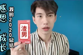 我的2020年总结～感恩的一年视频封面