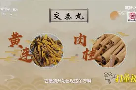 失眠、咽痛、长痘，可能是上热下寒，千古名方帮你调理|健康之路视频封面