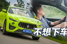 大排量我全都要！玛莎拉蒂总裁/Levante Trofeo公路体验视频封面