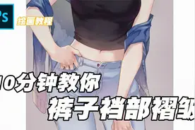 CG插画原画——10分钟教你画裤子裆部褶皱