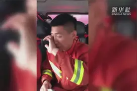 受灾群众热情相送救援消防员感动落泪视频封面