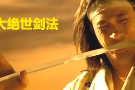 传说中的五大绝世剑法，真可谓招招致命，让人霸气十足视频封面