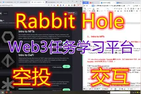 RabbitHole撸空投教程！系列视频（2/3）视频封面