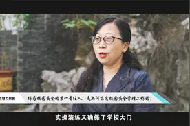 校园安全守护者丨对话校长：南京夫子庙小学校长孙红、副校长王骈视频封面