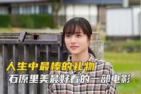 石原里美最好看的一部电影，看完后眼睛会尿尿视频封面