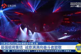 江苏卫视2022跨年演唱会：最强唱将集结，诚意满满向奋斗者致敬！视频封面