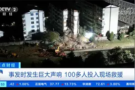 4人遇难！江西赣江新区一栋宿舍楼坍塌  事发声响巨大视频封面