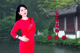 一首思念情歌《真的真的好想你》相守相依不容易，日思夜想都是你视频封面