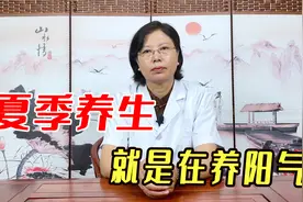 夏季养生，就是在养阳气？要想夏季养阳，可以多做这五件事！视频封面