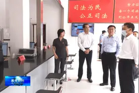 【视频新闻】山东省高级人民法院院长张甲天来我县 调研指导工作视频封面