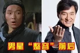 男星整容前后，成龙割完双眼皮事业长虹，欧阳奋强为艺术“献身”视频封面