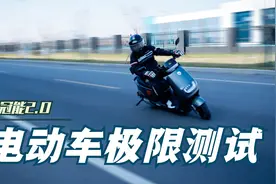 雅迪冠能极限大测试，没想到它竟然通过了......视频封面