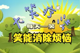 笑是和谐运动，笑使人忘掉烦恼消除抑郁情绪，使人产生美好的感觉视频封面
